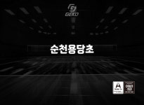 순천학교배구유니폼제작 용당초 VC : GEKO SPORTS