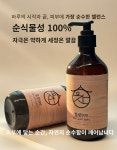 천면가 힐링999 클렌저 순식물성 천연 100% 페이스 바디 300ml 모공 좀쌀 등드름 : 천면가-면역999