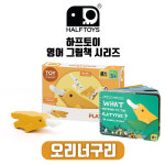 하프토이 디오라마 영어 그림책 세트 동물 자석 블럭 창의력 점토 놀이 유아 장난감 : 하프토이 공식 스토어