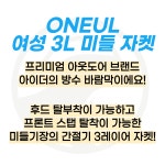 아이더 장원영 바람막이 TVCF 미들 3L 방풍 자켓 봄가을 잠바 : 아이더 춘천모다점