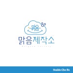 맑음제작소 결제창 : 시월브랜딩스튜디오