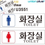 이탸 표지판 아크릴 화장실 남 여 250x80mm 택1 남자화장실표시 : 이타상점