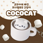 [4ZAKAYA] 3D프린팅 코코아에 빠진 고양이 코코캣 COCOCAT 키캡 키링 클릭커 : 코스믹스
