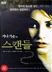 지나거손의 스캔들   / DVD 최상급 : 글모아 중고서점 안양1호점