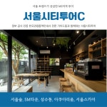 [단독여행]  서울숲 SM타운 성수동 아쿠아리움 서울스카이 (외국인 서울시티투어 C) : 주식회사 리드유어트립