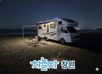 [경남/창원] 2월 예약 프라임 640 캠핑카 대여 5인승 경유 2023년식 2종보통 가능 : 차놀자렌트카 창원