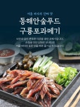 구룡포 과메기 동해안씨푸드 : 동해안씨푸드