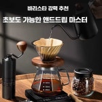 가정용 상업용 주방 제품 부엌 실내 세트 도구 핸드 드립 커피 1. 추천 마스터 수동 10종 : daiwoosung