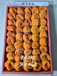 농장직송 상주곶감 반건시 설 명절 선물용 실속형 선물세트 : 곶감두목