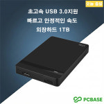 1테라 외장하드 HDD NEXT-525U3+1TB 하드포함 : 피씨베이스