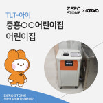 업소용음식물처리기 20kg 영업용 어린이집 키즈카페 TLT-아이 라토라제로스톤 : 쉐어 Shop