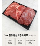 한우 1++선물세트 다양한 선택의 폭 명품 등심 갈비 특수부위 채끝 꽃등심 추석 설 선물 : inksite 합리적쇼핑