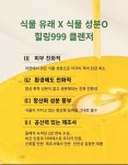 천면가 힐링999 클렌저 순식물성 천연 100% 페이스 바디 300ml 모공 좀쌀 등드름 : 천면가-면역999