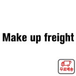 화물 운송을 위해 : 다이렉트스토어9