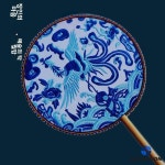 오리지널 수제 봉황 마을 민족 원형 부채 무대 기념품 공예 홈 데코 : 내연소소온