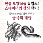 국산 민물장어 토종흑염소 진액 보양즙 기력보강용 자연방목 흑염소 중년건강관리 기력회복 부모님 : 희망이네마켓