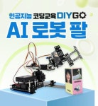 로보로보 DIYGO AI 보행 로봇 워커 인공지능 코딩로봇 : 미엘비-mielbi