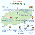 전국출발 노옵션 제주도 꽉찬 2박3일 패키지 (마라도 우도 요트 변경 가능) : 홀스홈쇼핑