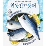 경북 안동 간고등어 80gX10팩 자반 순살 : 행복꿈