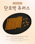 마닐마닐 수제간식 단호박츄러스 저알러지 육류알레르기 야채간식 : 마닐마닐 수제간식