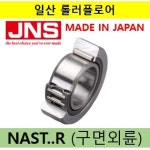 일제 일산 요크형 트렉롤러 롤러플로어 JNS NAST40R, STO40 내륜있음, 구면외륜, NSK,NTN,FAG,INA,IKO 호환(40x80x20) : 베어링할인마트
