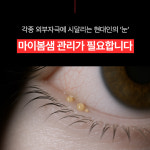 약국입점 메디케이 클린아이솔루션 눈꺼풀세정제 대용량 150ml+의약외품 거즈100매 마이봄샘 아이클리너 눈기름샘청소 : 태림바이오텍