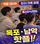 목포 남악 놀거리 24시파티룸 룸카페 실내데이트 플스방 닌텐도 셀프녹음 노래방 게임방 : 엘에스미디어