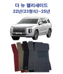 1+2열 더뉴 팰리세이드 4륜 르블랑 2023년 디젤 전용 코일매트 : 차앤차몰