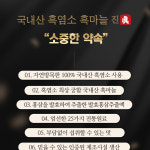 국내산 흑염소 마늘즙 흑마늘 진액 70ml 파우치/ 발효홍삼 농축액 함유 블랙푸드 : 까씨네