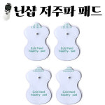 닌샵 쎈파워 저주파 NSM-350 저주파 패드 (4장) : 메디프라자