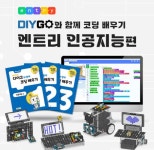 (DIGIGO)엔트리 인공지능 : 미엘비-mielbi