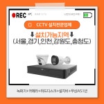 노원구CCTV설치 시공업체 고화질 CCTV 제품+설치비포함 4대세트 : 보안ZONE