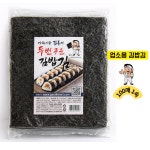 가락시장갑룡씨 업소용 두번구운 김밥김 100매 전장 김밥김 : 가락시장갑룡씨
