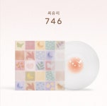 최유리 lp 정규 1집 746 Clear LP : Latte Music