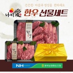 등심 안심 부채살 한우세트 1+등급 : 함평월야농협
