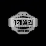 [더에이치복싱짐] 1개월이용권 : 더에이치복싱짐