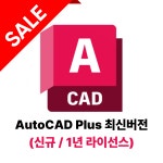 [AUTODESK] AutoCAD Plus 2026 오토캐드 기업용 (신규/1년 라이선스) : 솔루션코리아 주식회사