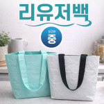 아라정무역 리유저블백 중사이즈 에코백 장바구니 보조가방 시장가방 쇼핑백 가방 인쇄가능 주문제작가능 : 아라 무역