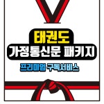 [태권도]가정통신문 구독서비스 : 하이띵크