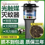 포충기 농장 해충 태양광충전식 1대 낚시 1. 벌레 801공용 돈사 일반형 퇴치기 스탠드 범용형 801공용 1대 : 스마트셀러001