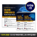 오스틴 파워브레인 포스파티딜세린 은행잎추출물 비타민E 함유, 120캡슐, 인지력개선 : 해피건강팜