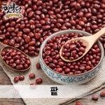 [무배]25년산 특품팥 적두 팥 국산팥 생팥 붉은팥 국내산 500g : 맛봉달