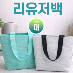 아라정무역 리유저블백 대사이즈 에코백 장바구니 보조가방 시장가방 쇼핑백 가방 인쇄가능 주문제작가능 : 아라 무역