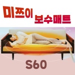 미쯔이 주열 보수매트 온열 온수 꿀잠매트 일본 미쯔이사 수입 S60 작은 사이즈 온열가이드 : 맛닮