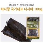 캥거루배꼽 바다 웰빙 선물세트 완도 명품 10호 : 캥거루배꼽