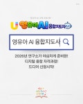 영유아AI 융합지도자 자격과정 : 영유아 교육디자인 연구소