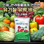 유기질 유박 비료 20kg 유기농 계분 퇴비 고추 깻묵 나무 조경 화분 텃밭 거름 : 자재스토어