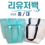 아라정무역 리유저블백 모음 에코백 장바구니 보조가방 시장가방 쇼핑백 가방 인쇄가능 주문제작가능 : 아라 무역