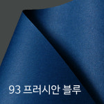 삼원컬러지 120gsm - 프러시안블루 - 109x78cm - 10 매 (A2~A5재단/매끄러운표면) + SW : wind painter