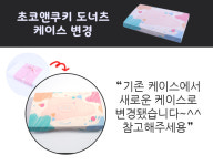 화이트데이 초코앤쿠키 도너츠 수제 초콜릿 만들기 DIY 세트 A012 : 주식회사상상앤드